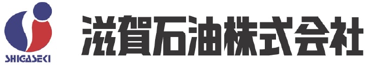 滋賀石油株式会社